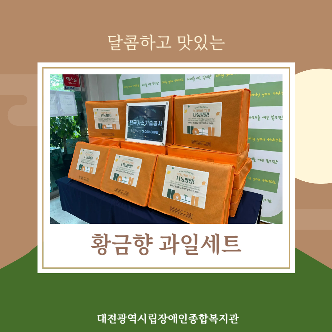9월 복지관이 쏜다! 나눔 팡팡! 성료 9월 복지관이 쏜다! 나눔 팡팡! 성료