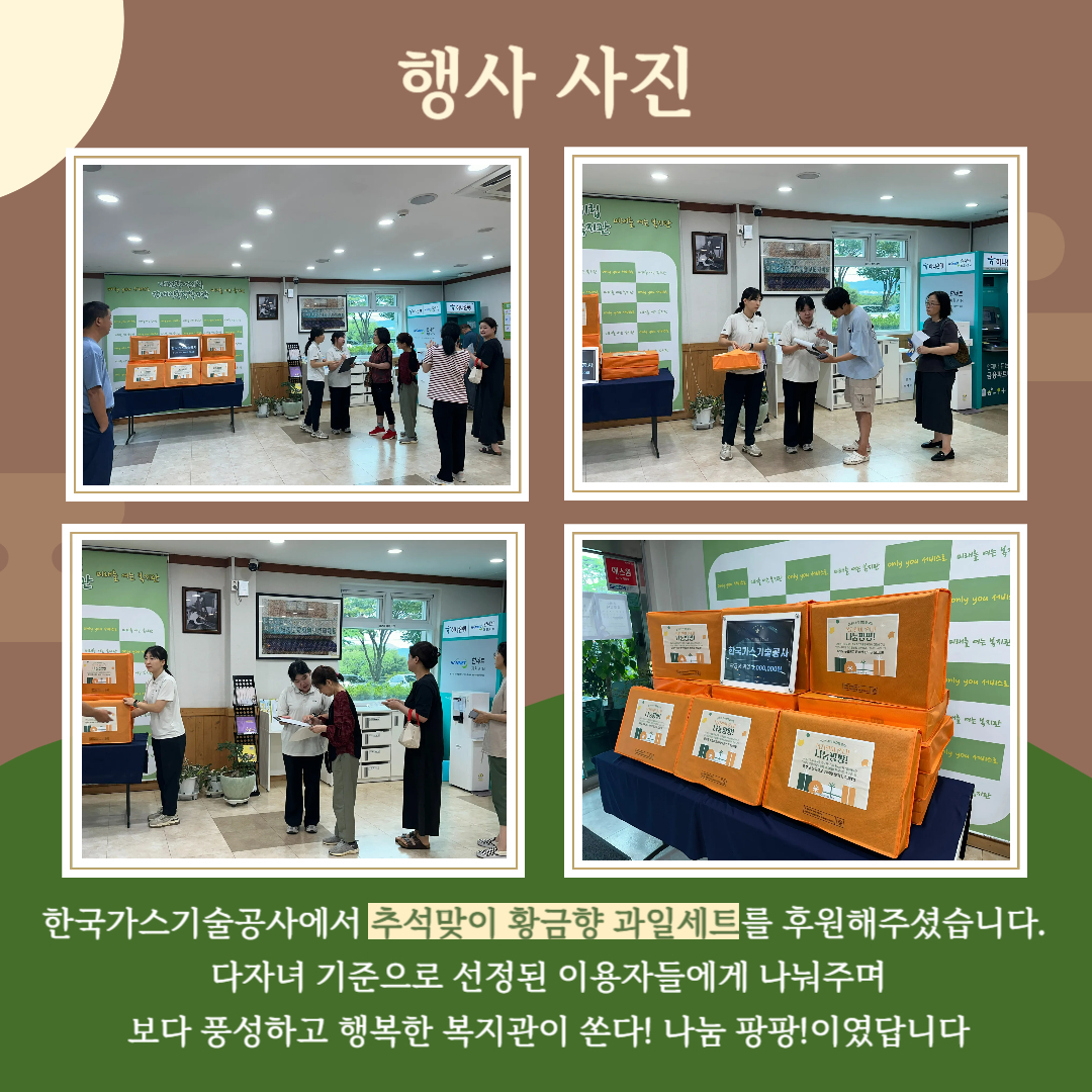 9월 복지관이 쏜다! 나눔 팡팡! 성료 9월 복지관이 쏜다! 나눔 팡팡! 성료