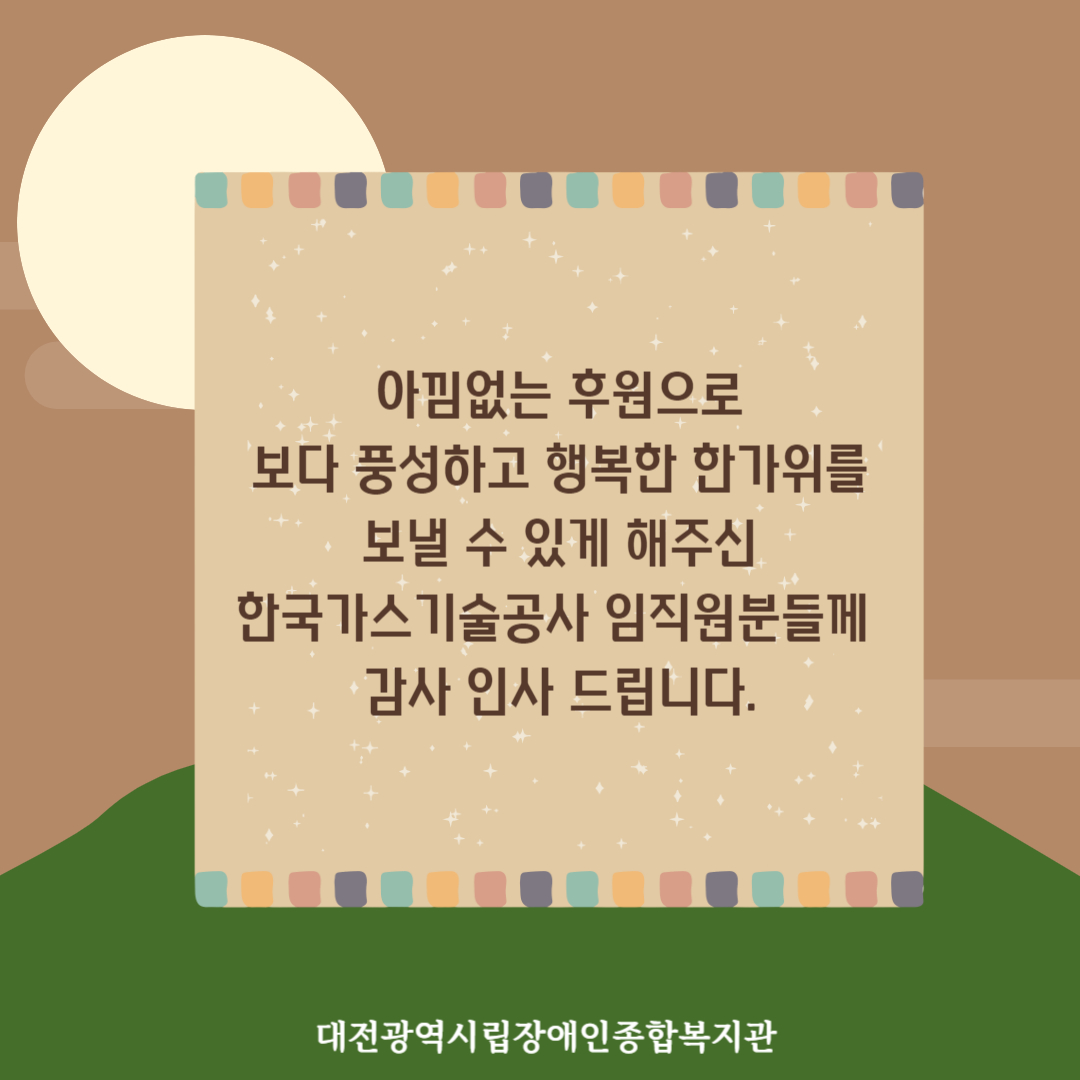 9월 복지관이 쏜다! 나눔 팡팡! 성료 9월 복지관이 쏜다! 나눔 팡팡! 성료