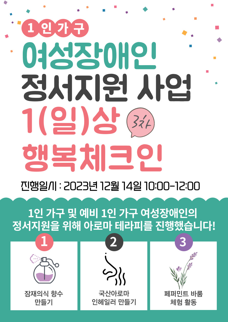 1인가구 정서지원 프로젝트 1인가구 정서지원 프로젝트