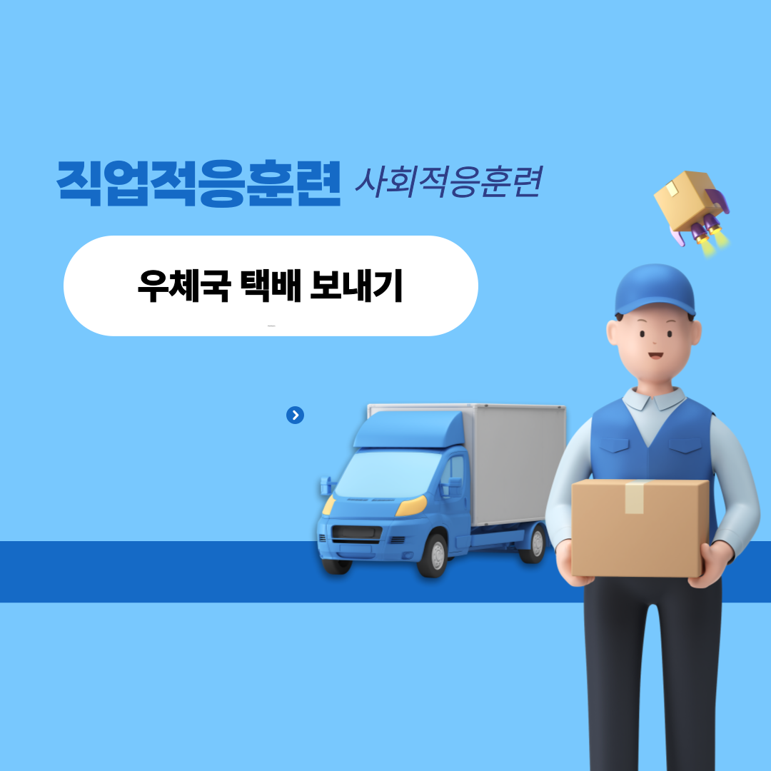 직업지원(1월 사회적응훈련) 직업지원(1월 사회적응훈련)