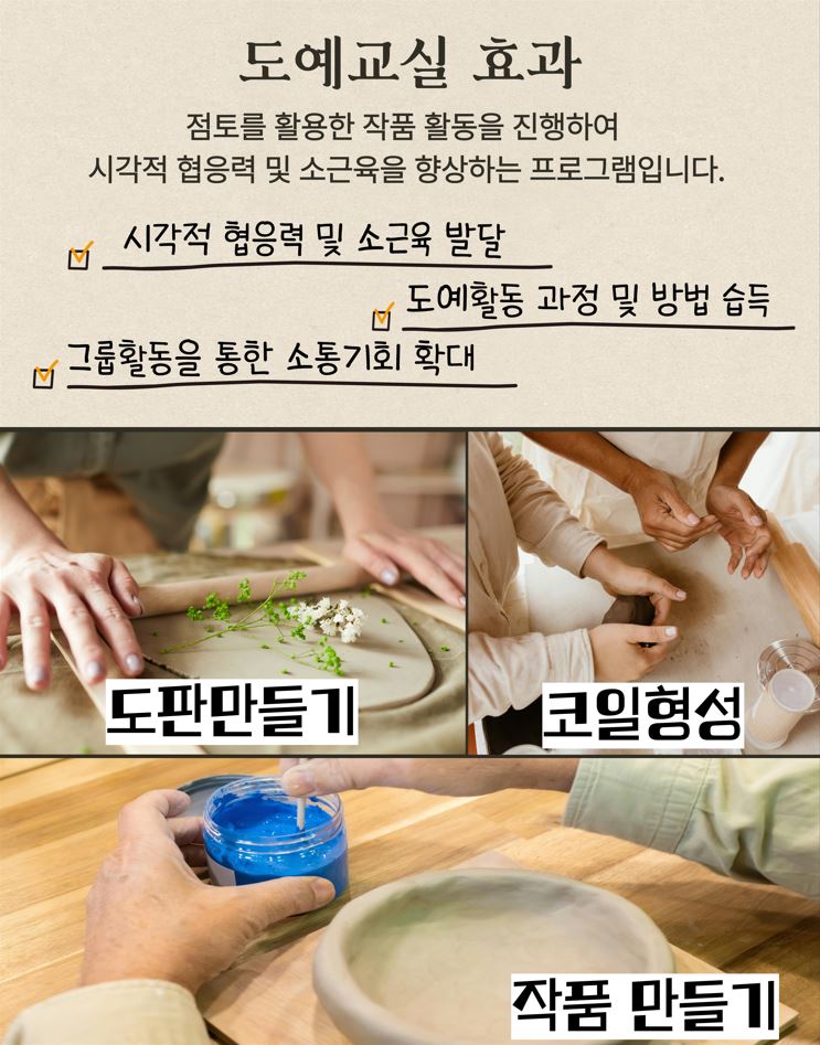 도예교실 프로그램 안내