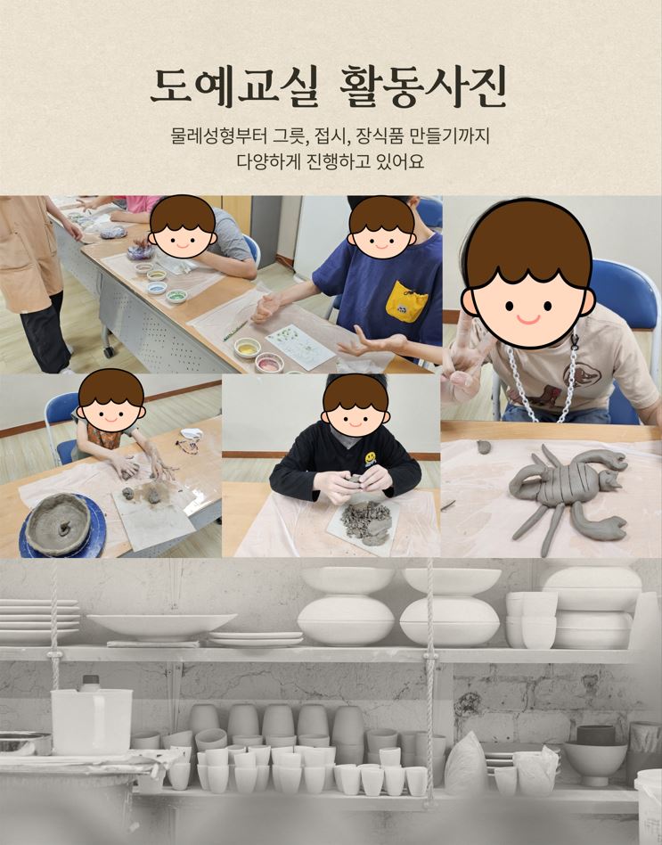 도예교실 프로그램 안내