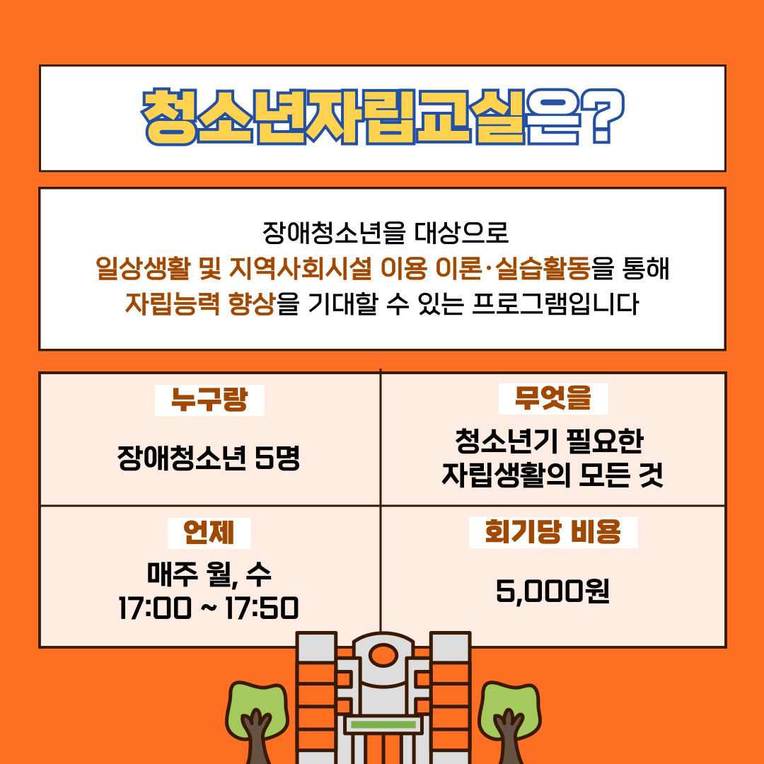 청소년자립교실 프로그램 안내 청소년자립교실 프로그램 안내