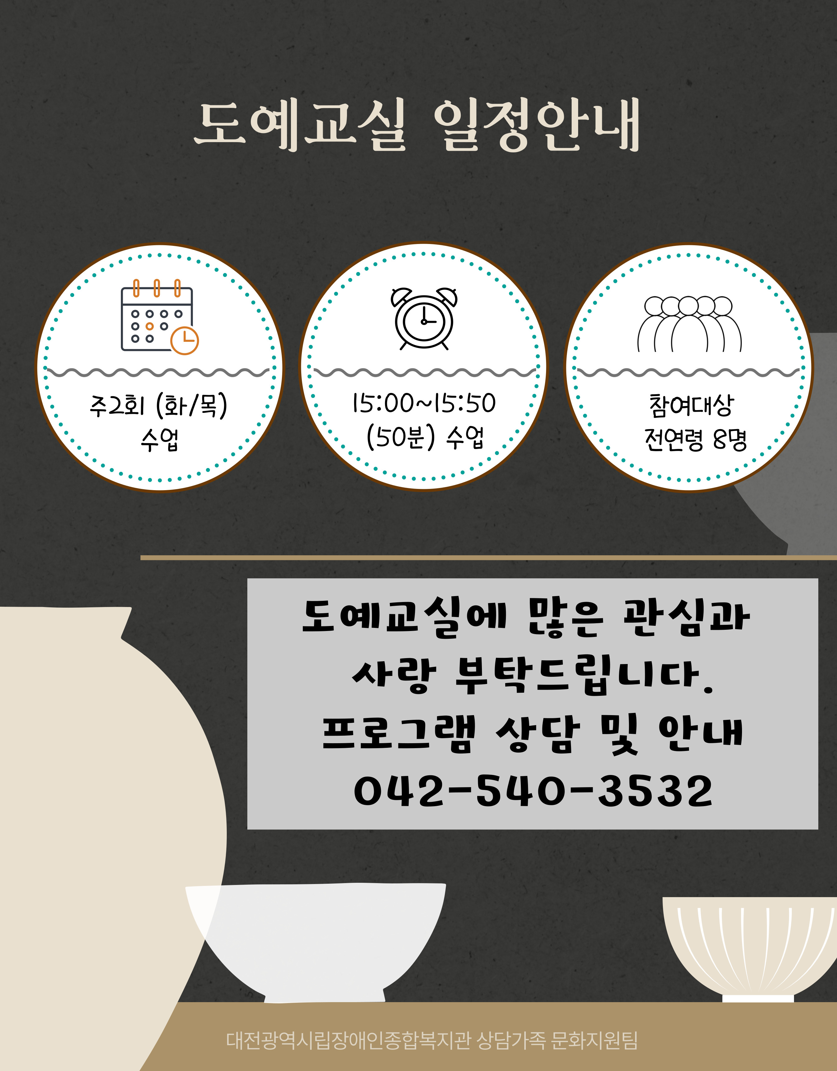 도예교실 프로그램 안내 도예교실 프로그램 안내
