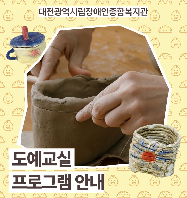 도예교실 프로그램 안내