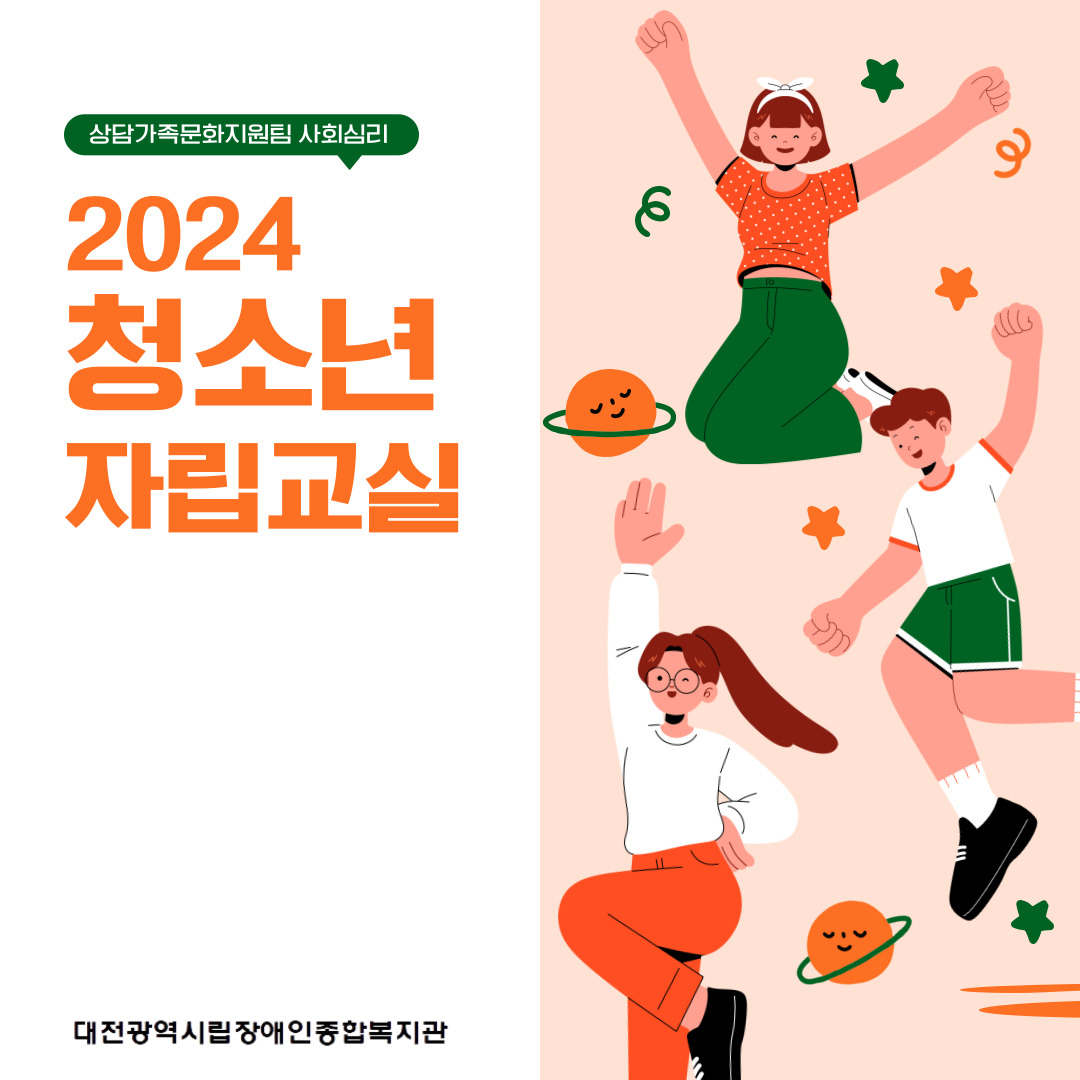 청소년자립교실 프로그램 안내 청소년자립교실 프로그램 안내