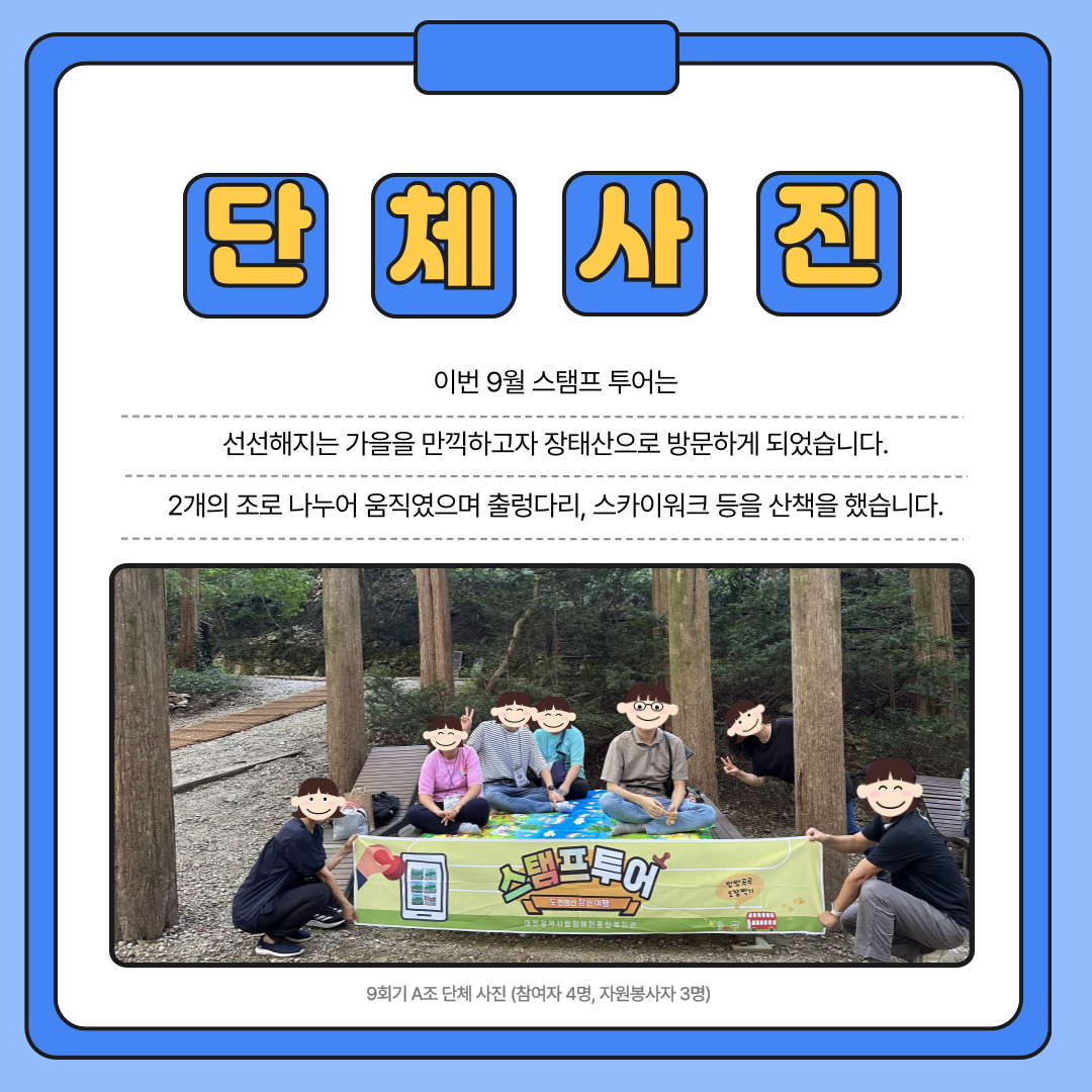 9월 스탬프 투어 9월 스탬프 투어
