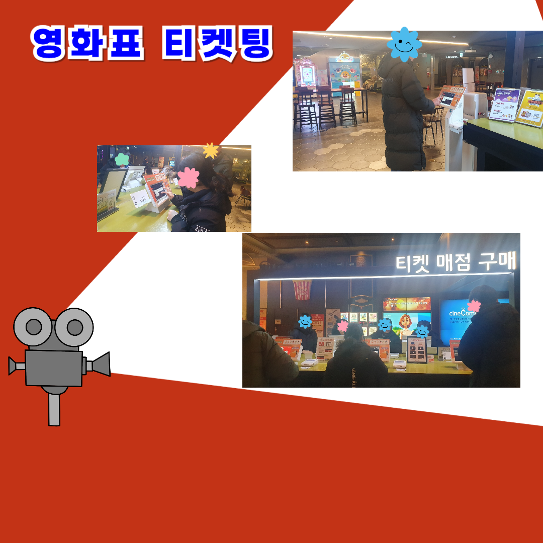 직업적응훈련 사회적응훈련(영화관 이용하기) 직업적응훈련 사회적응훈련(영화관 이용하기)