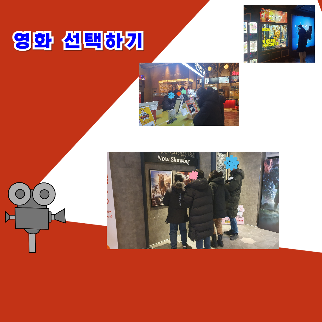 직업적응훈련 사회적응훈련(영화관 이용하기) 직업적응훈련 사회적응훈련(영화관 이용하기)