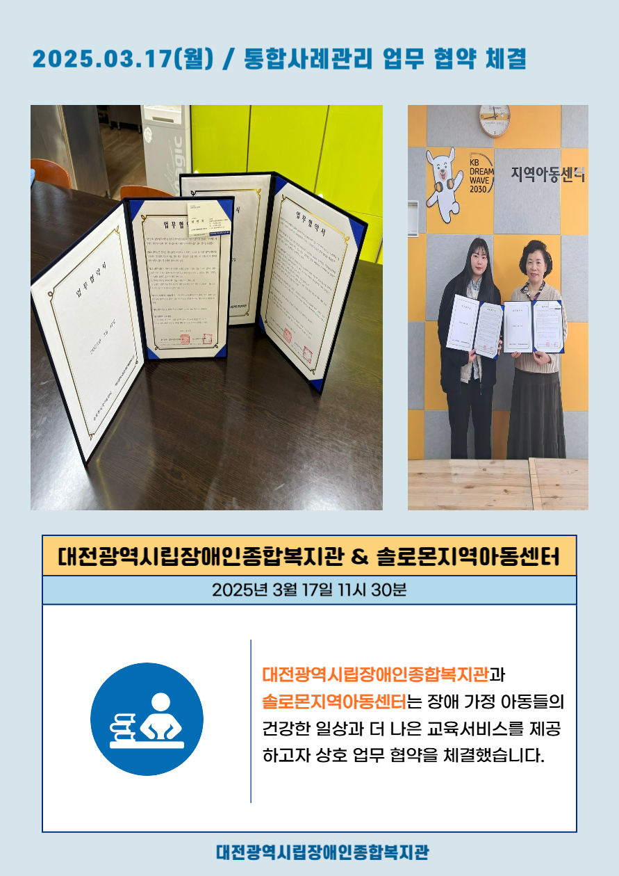 사례관리 업무 협약 체결(솔로몬지역아동센터) 사례관리 업무 협약 체결(솔로몬지역아동센터)