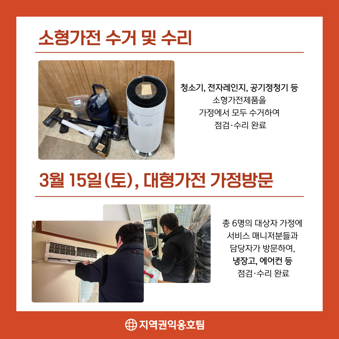 2025년 가전제품 무상점검·수리 진행