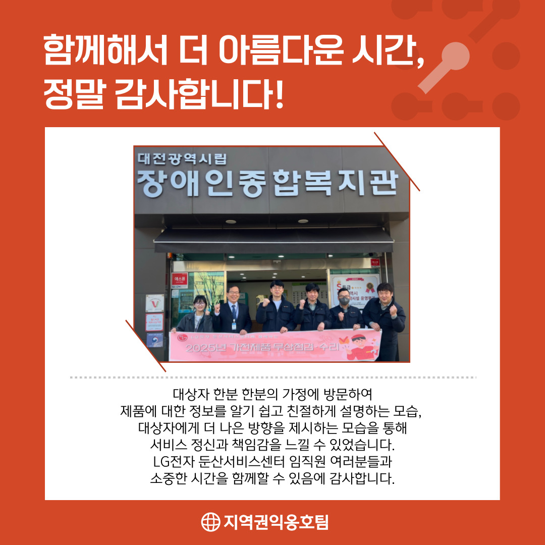 2025년 가전제품 무상점검·수리 진행