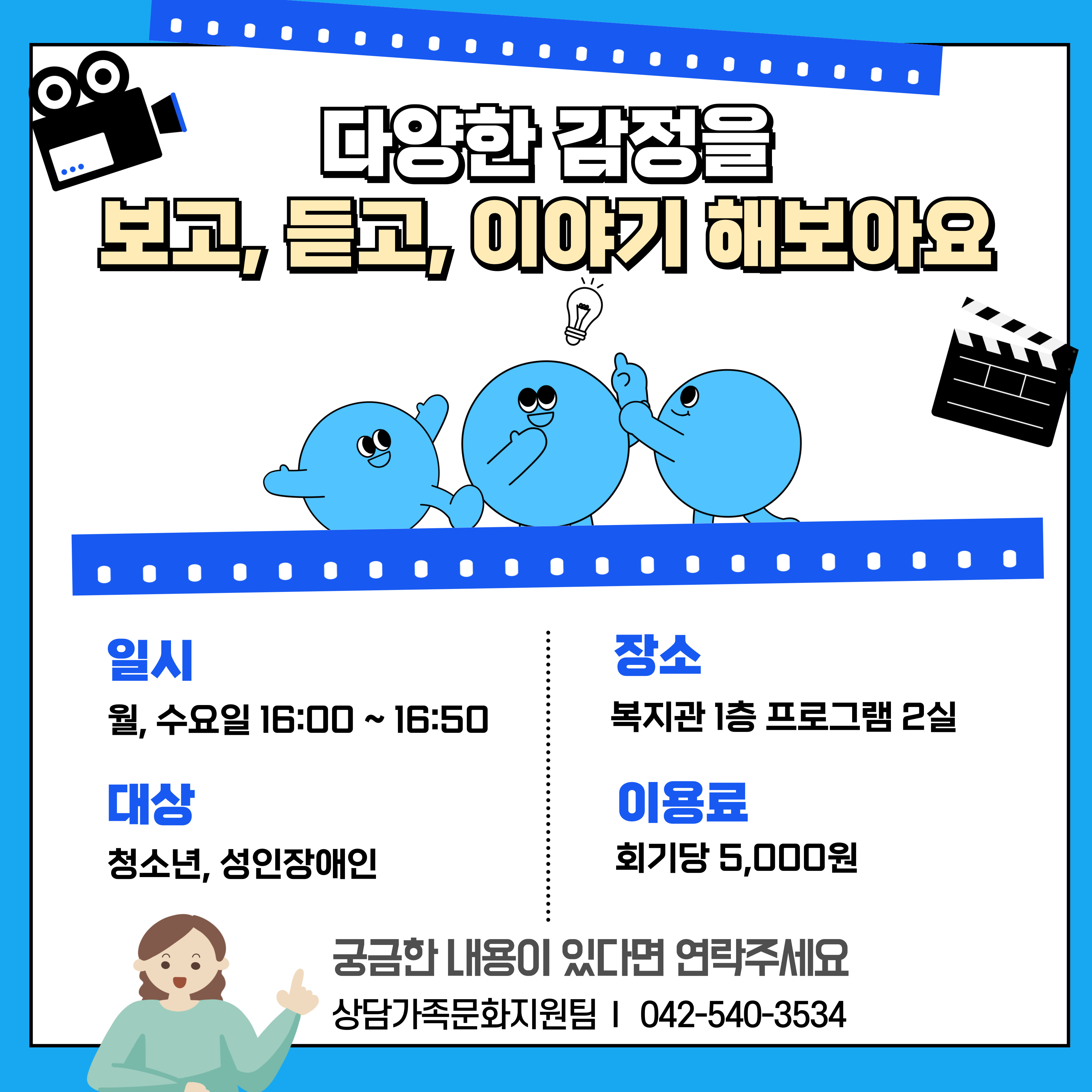 2025년 영화속감정교실 프로그램 안내 2025년 영화속감정교실 프로그램 안내