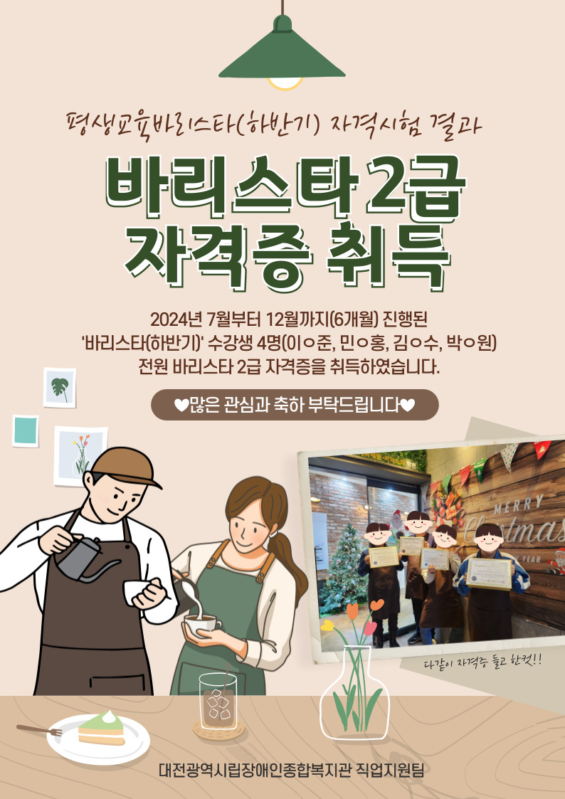 2024년 평생교육 바리스타(하반기) 바리스타 2급 자격증 취득 2024년 평생교육 바리스타(하반기) 바리스타 2급 자격증 취득