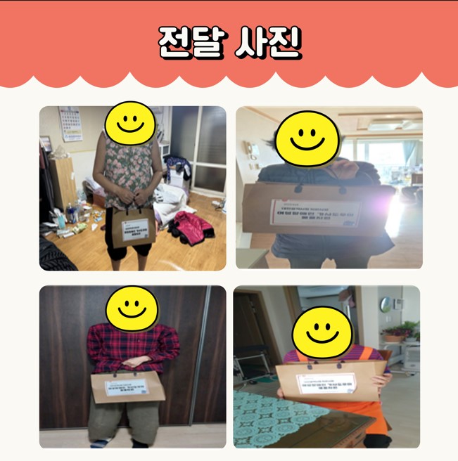 2024년 가사도우미 물품전달 2024년 가사도우미 물품전달