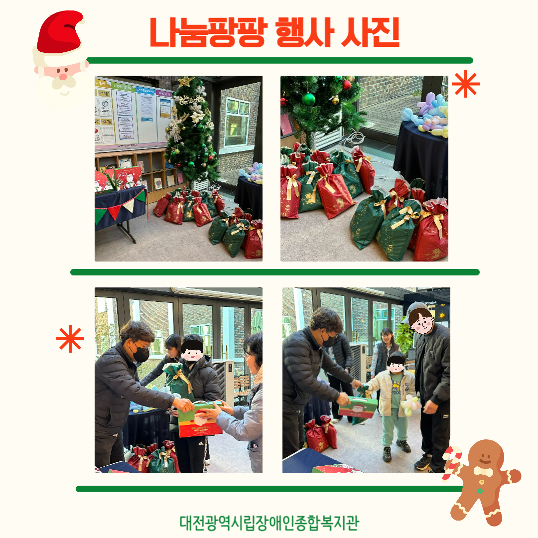 12월 복지관이 쏜다! 나눔 팡팡! 진행 12월 복지관이 쏜다! 나눔 팡팡! 진행
