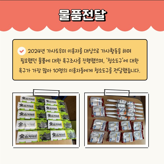 2024년 가사도우미 물품전달 2024년 가사도우미 물품전달