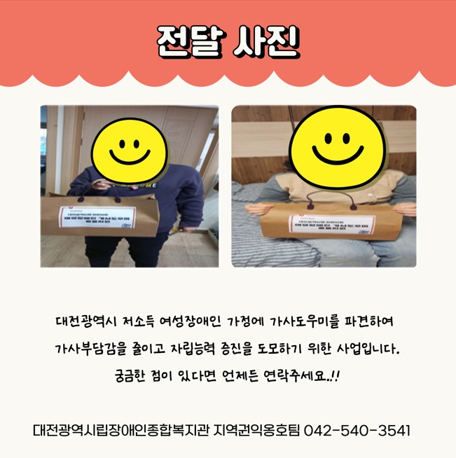 2024년 가사도우미 물품전달 2024년 가사도우미 물품전달