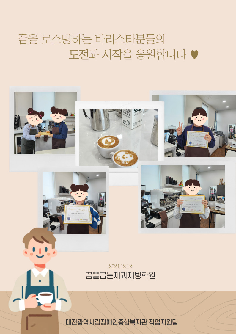2024년 평생교육 바리스타(하반기) 바리스타 2급 자격증 취득 2024년 평생교육 바리스타(하반기) 바리스타 2급 자격증 취득