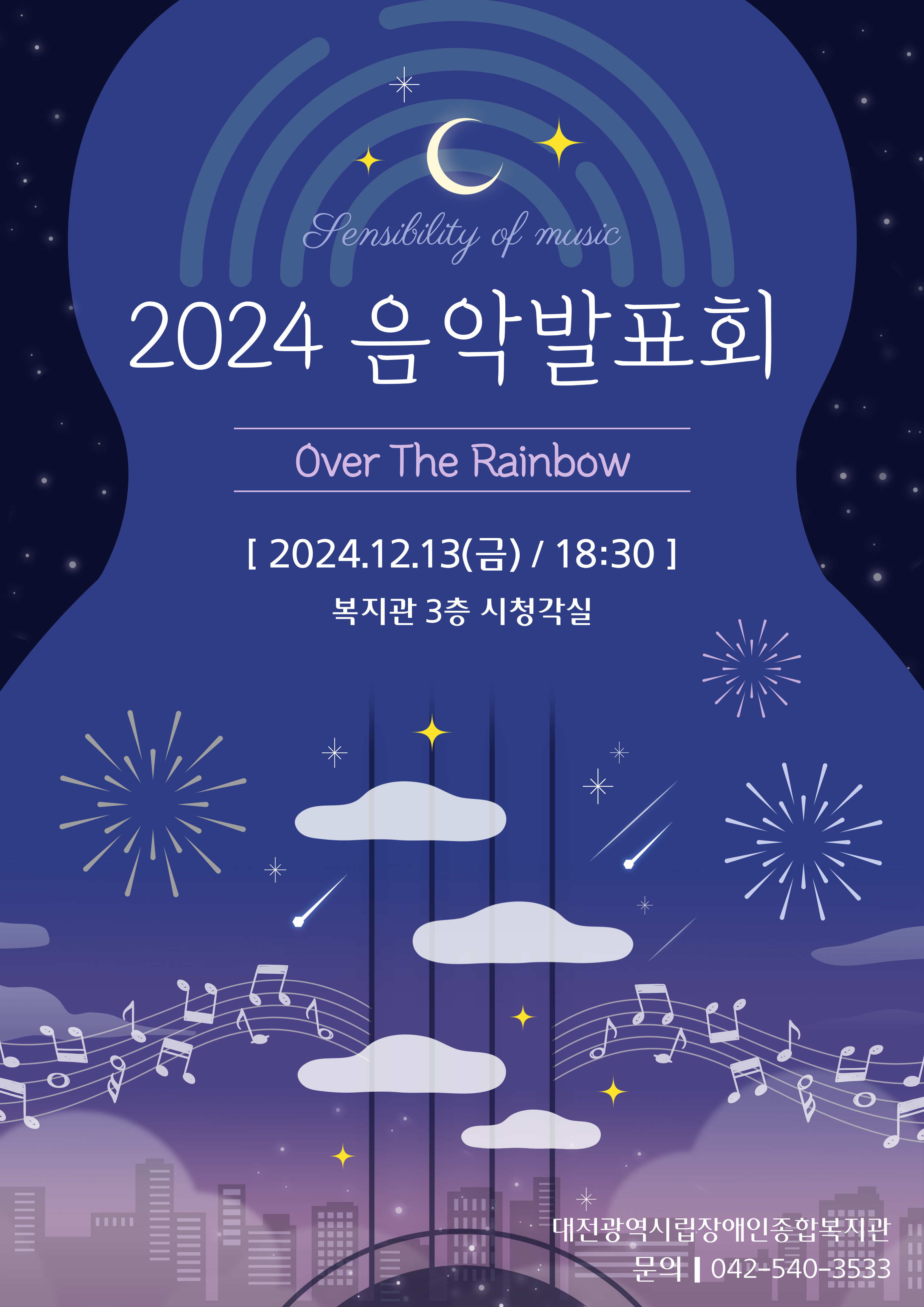 2024년도 음악발표회를 개최합니다.