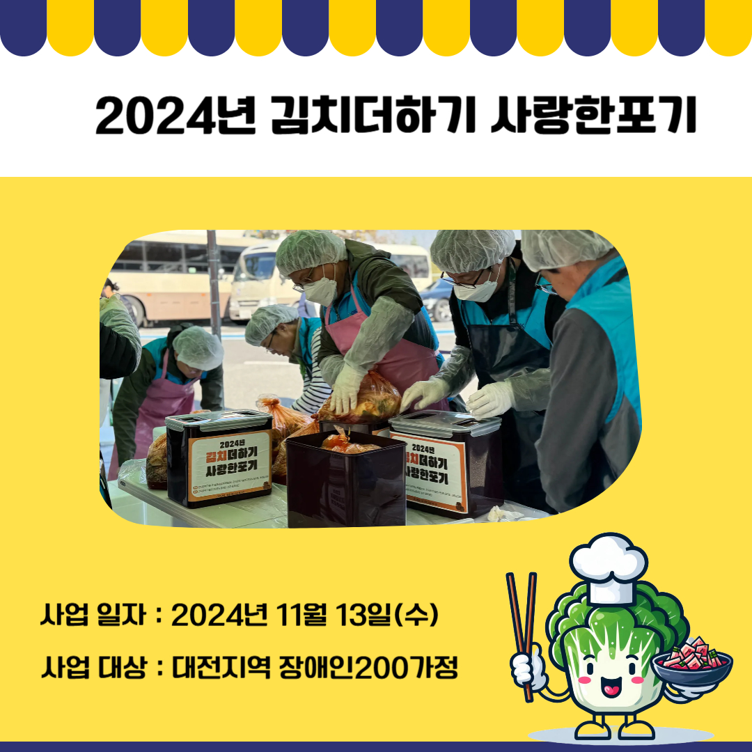 2024년 김치더하기 사랑한포기 2024년 김치더하기 사랑한포기