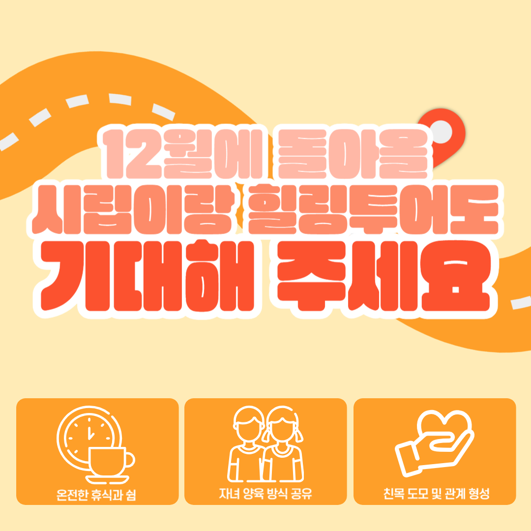 11월 시립이랑 힐링투어 진행 11월 시립이랑 힐링투어 진행