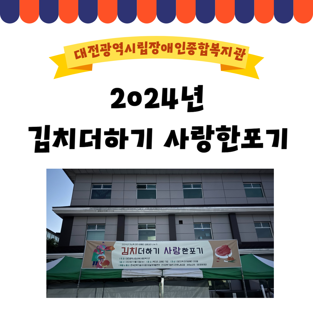 2024년 김치더하기 사랑한포기 2024년 김치더하기 사랑한포기