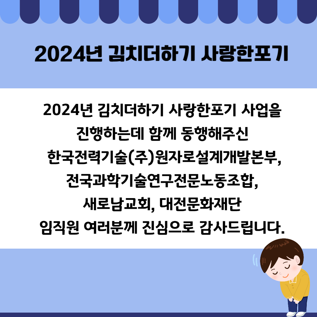 2024년 김치더하기 사랑한포기 2024년 김치더하기 사랑한포기