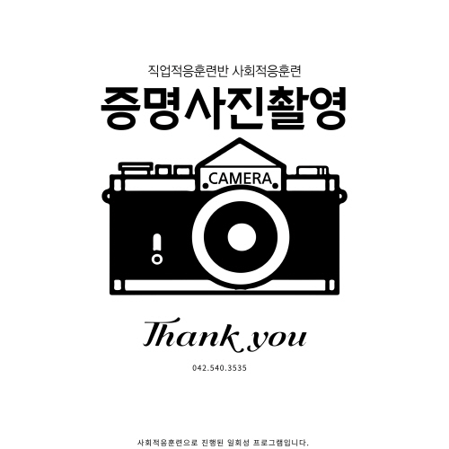 직업적응훈련반 증명사진촬영