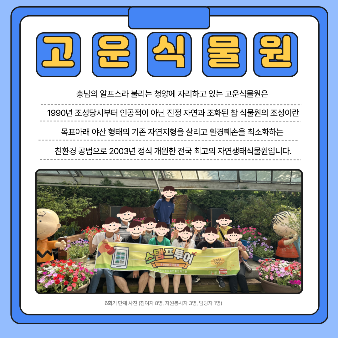 6월 스탬프 투어 6월 스탬프 투어