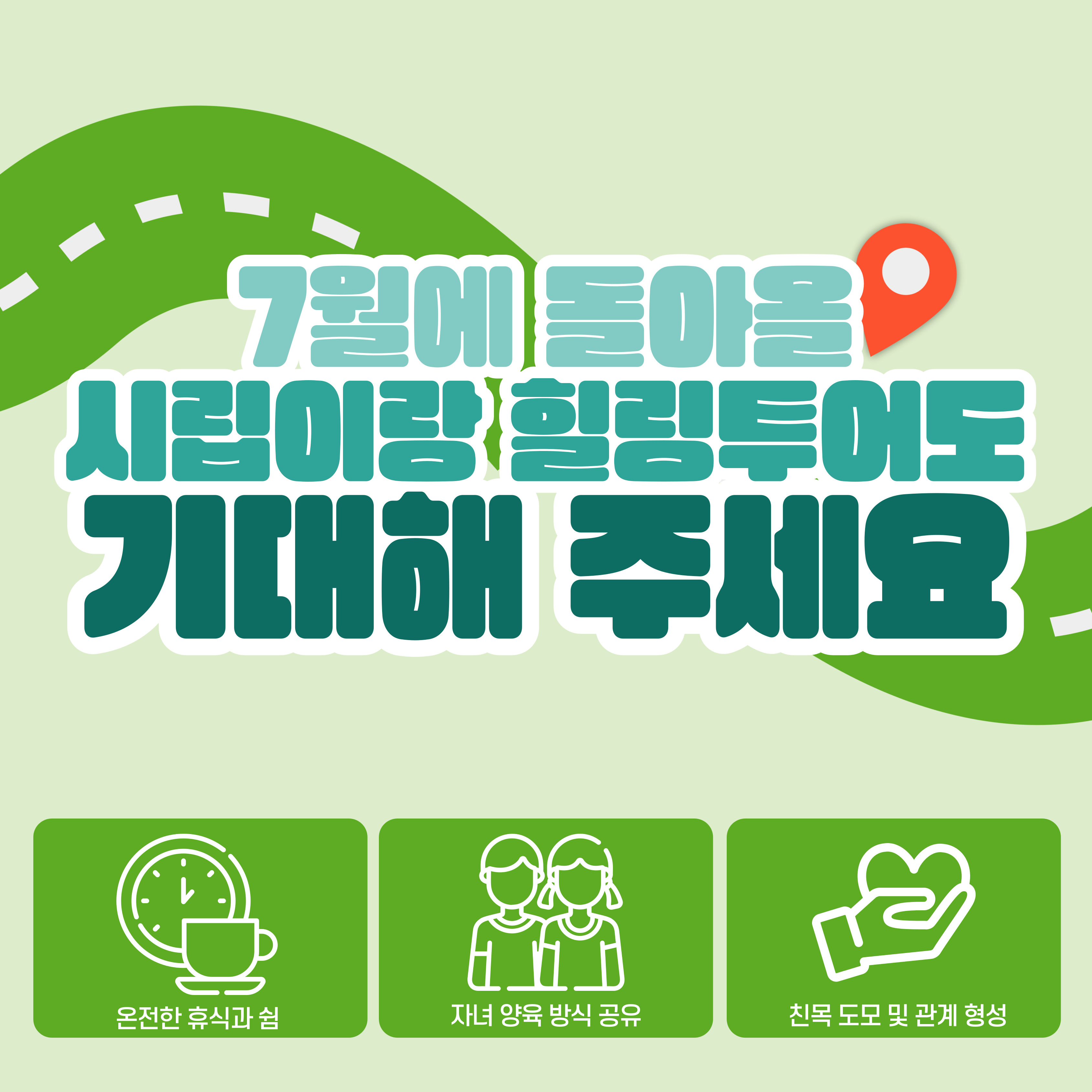 6월 시립이랑 힐링투어 진행 6월 시립이랑 힐링투어 진행