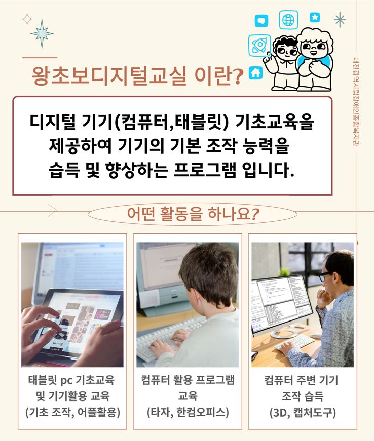 왕초보디지털교실 프로그램 안내