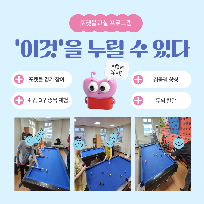 포켓볼교실 프로그램 안내 포켓볼교실 프로그램 안내