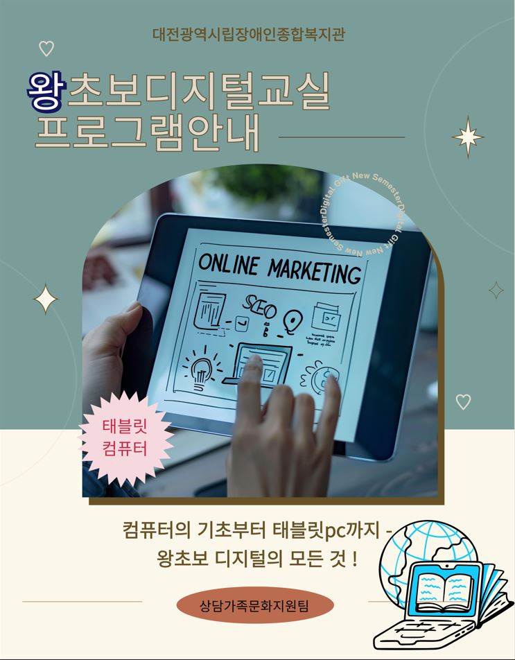 왕초보디지털교실 프로그램 안내