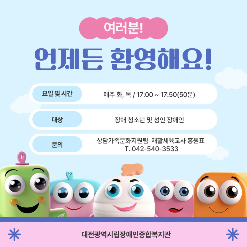 포켓볼교실 프로그램 안내 포켓볼교실 프로그램 안내
