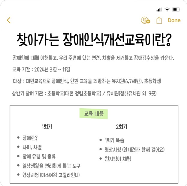 2024년 찾아가는 장애인식개선교육 2024년 찾아가는 장애인식개선교육