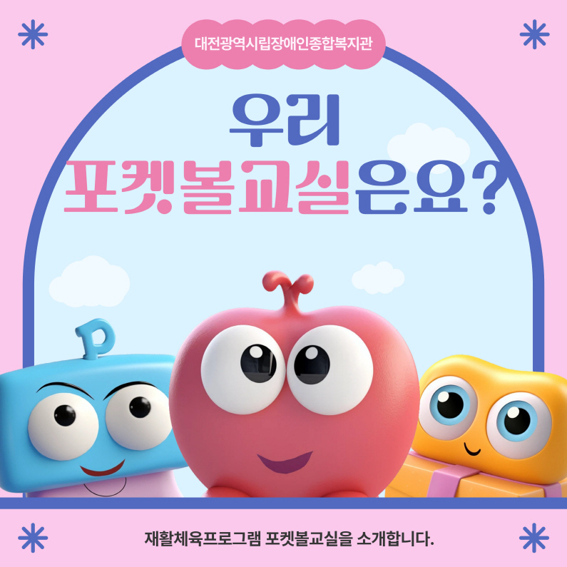 포켓볼교실 프로그램 안내 포켓볼교실 프로그램 안내
