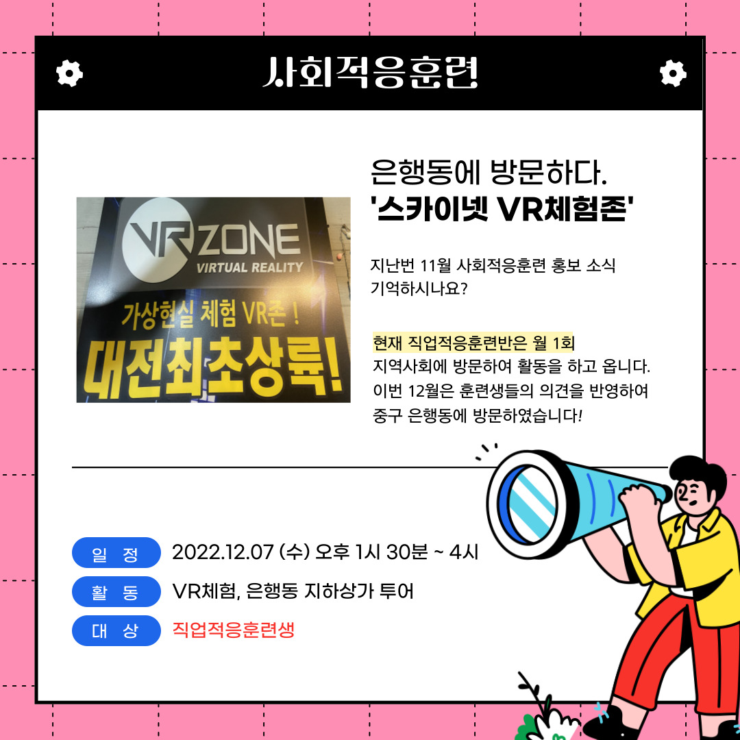 직업적응훈련 12월 사회적응훈련 실시 직업적응훈련 12월 사회적응훈련 실시