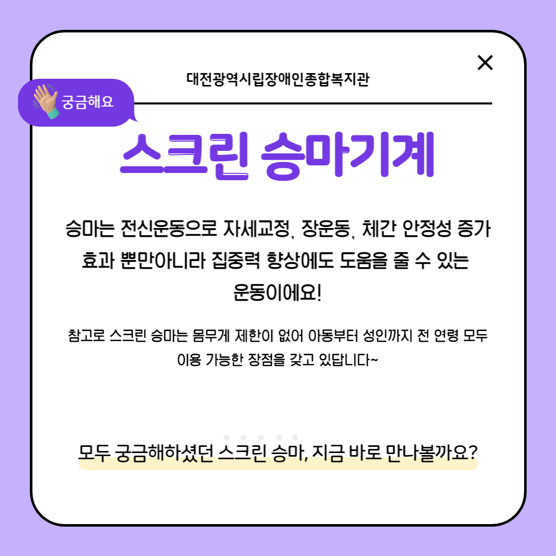 물리치료-스크린 승마기계 소개
