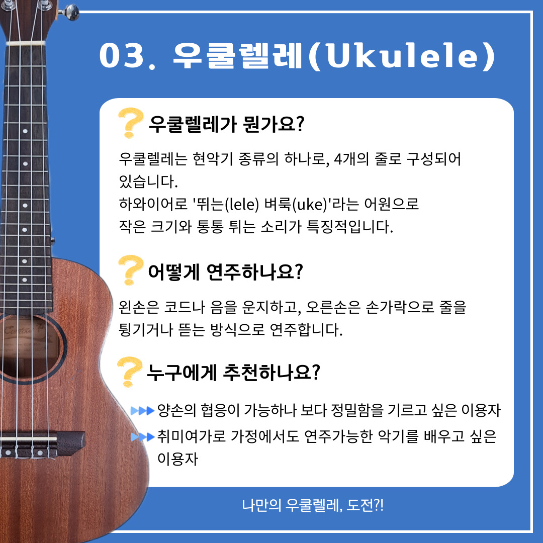 2023년 음악재활프로그램 악기탐험!