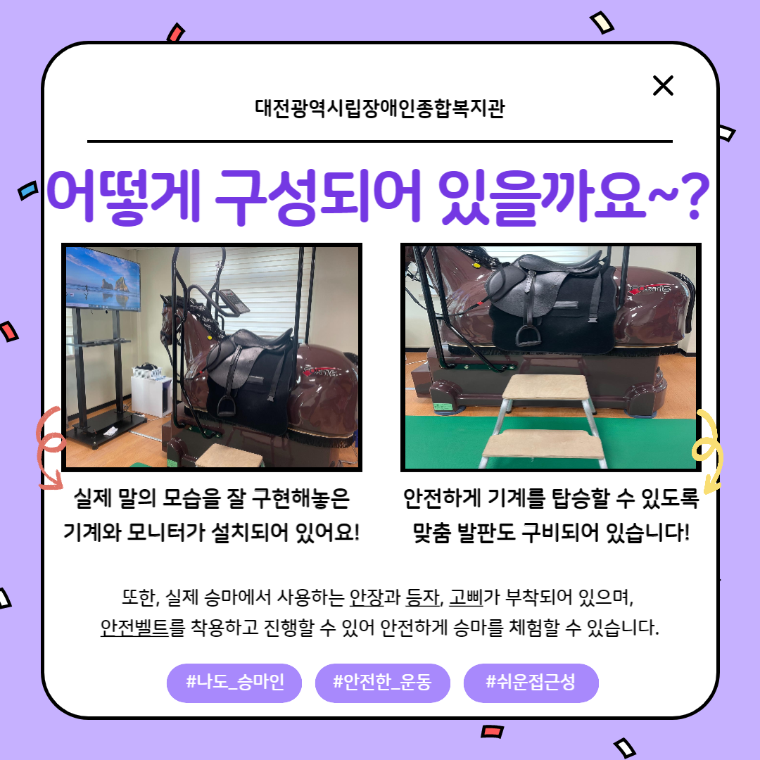 물리치료-스크린 승마기계 소개