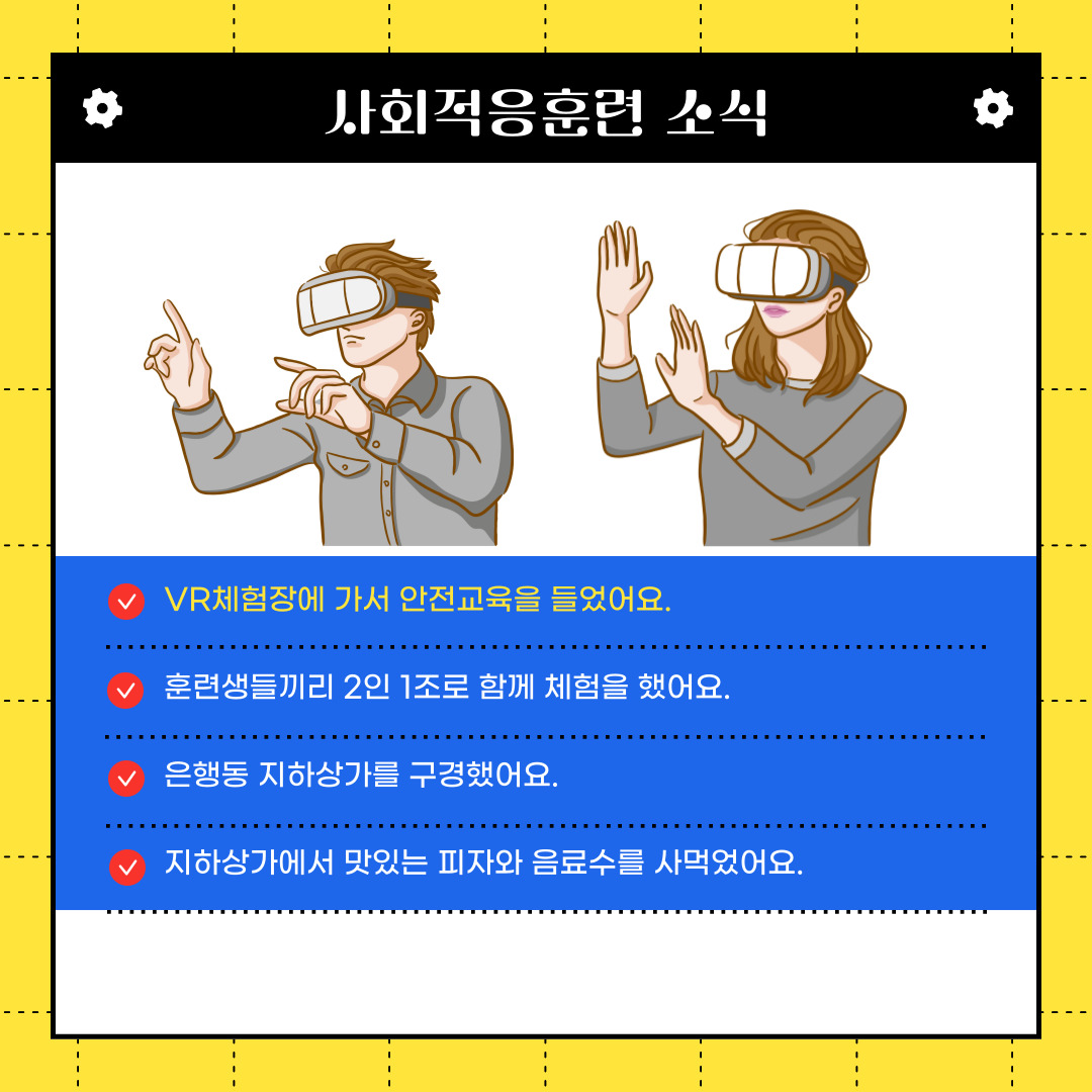 직업적응훈련 12월 사회적응훈련 실시 직업적응훈련 12월 사회적응훈련 실시