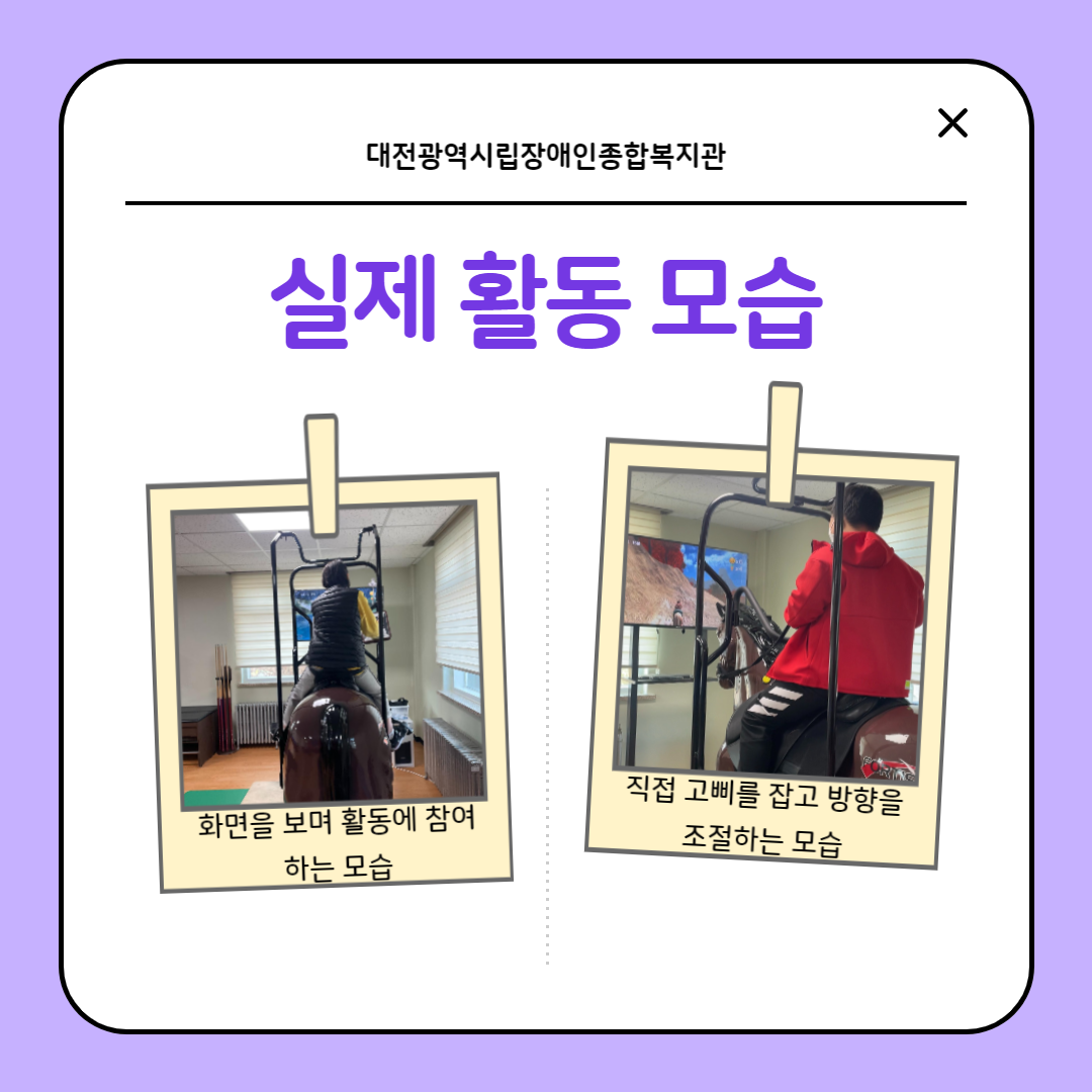 물리치료-스크린 승마기계 소개