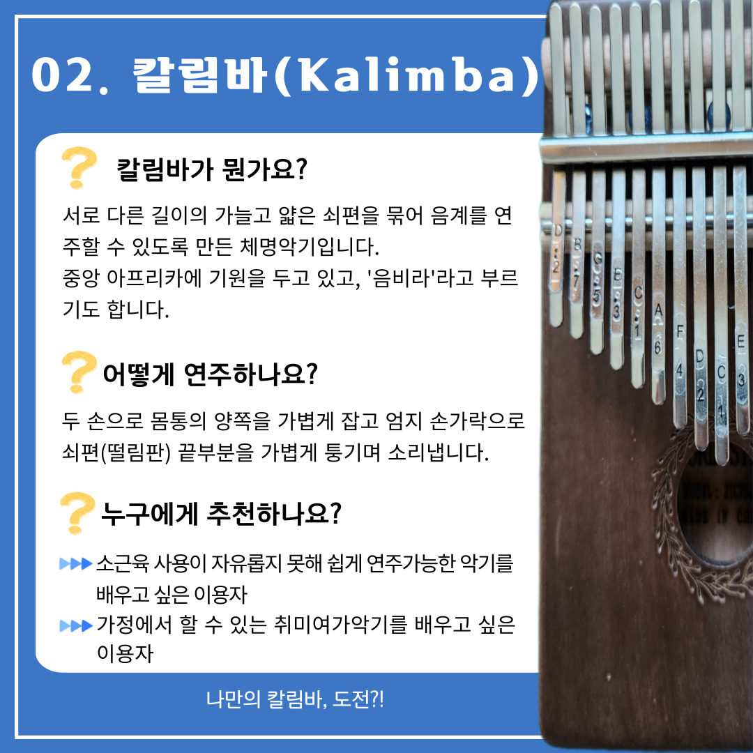2023년 음악재활프로그램 악기탐험!