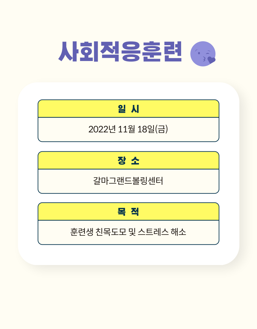 직업적응훈련 11월 사회적응훈련 실시 직업적응훈련 11월 사회적응훈련 실시