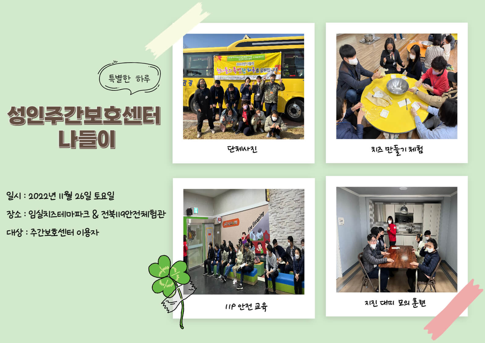 2022년 성인주간보호센터 나들이 2022년 성인주간보호센터 나들이