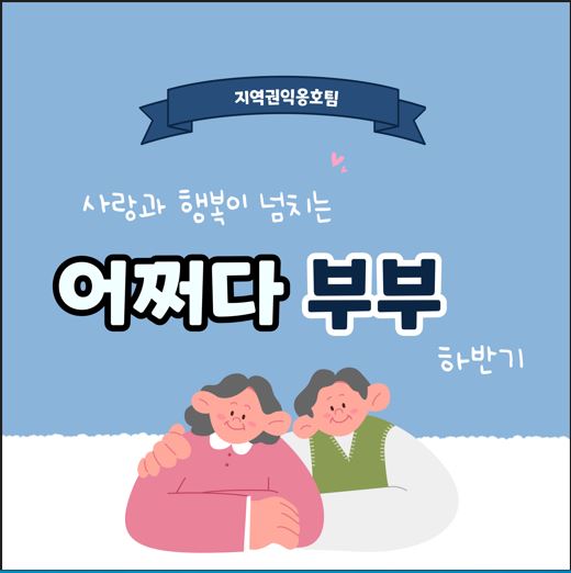 2022년 어쩌다 부부 (하반기)