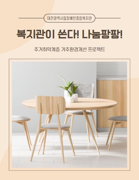 복지관이 쏜다 나눔팡팡