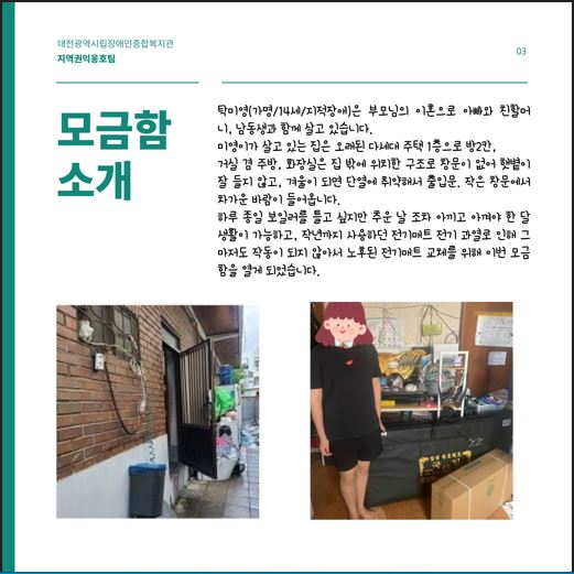 지역권익옹호팀 해피빈 모금 후기